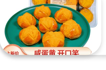 咸蛋黄酥